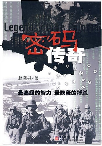 密码传奇