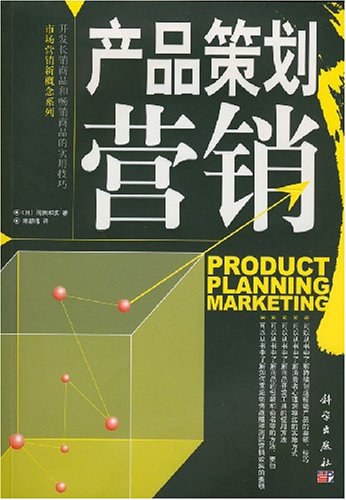 产品策划营销