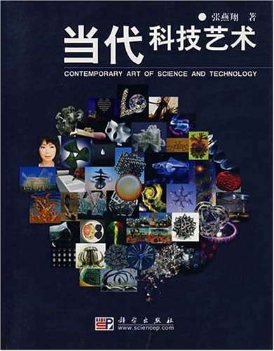 当代科技艺术