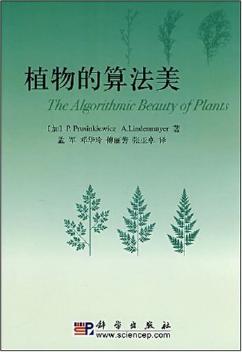 植物的算法美