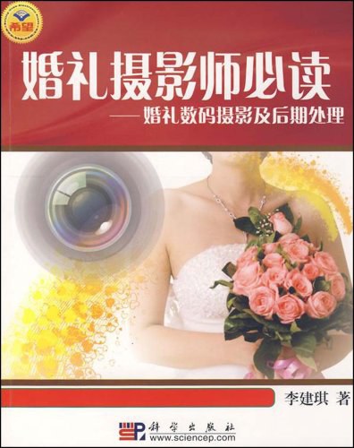 婚礼摄影师必读