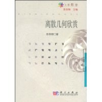 离散几何欣赏