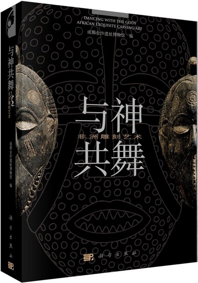 与神共舞