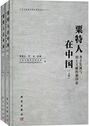 粟特人在中国