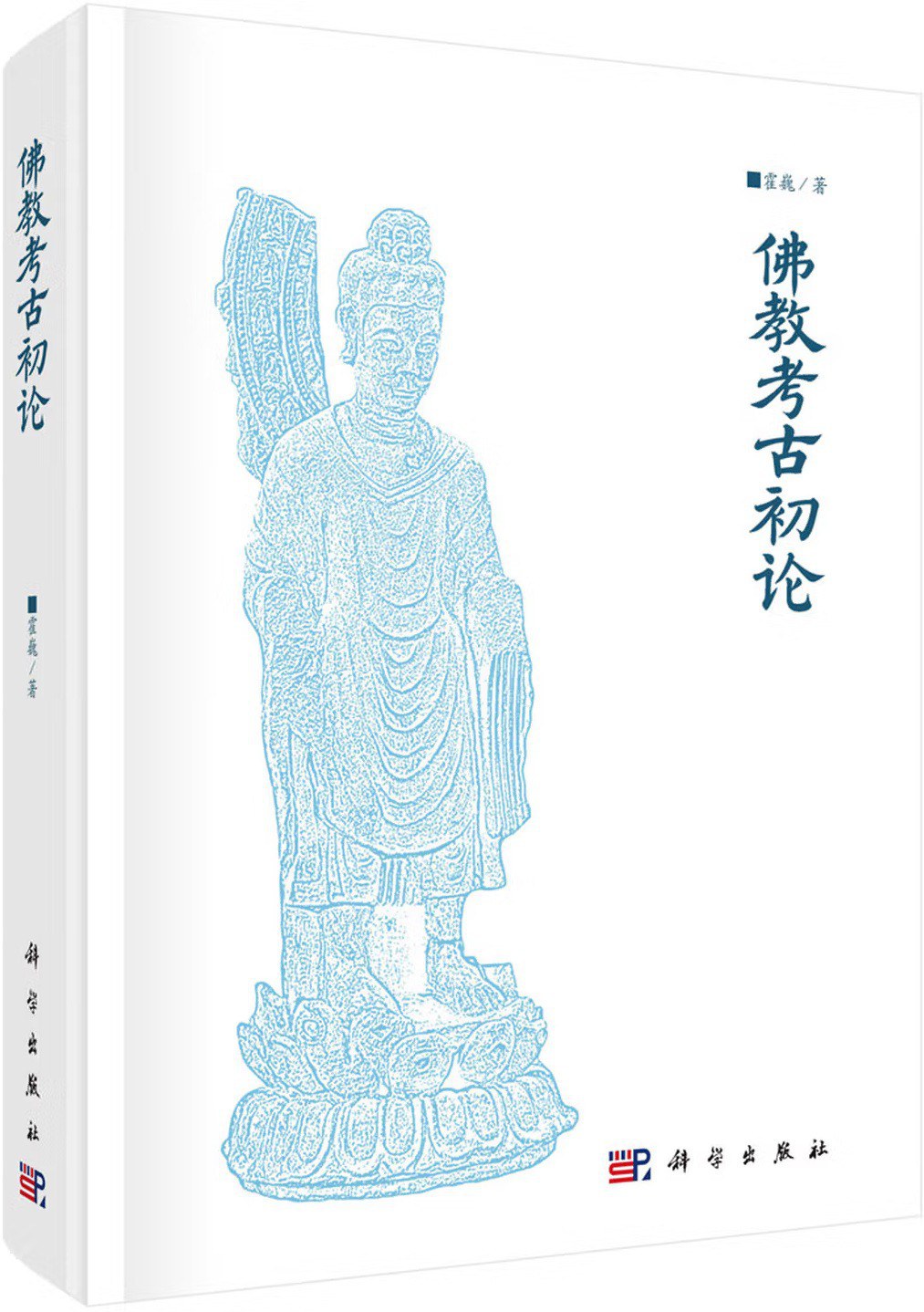 佛教考古初论 封面