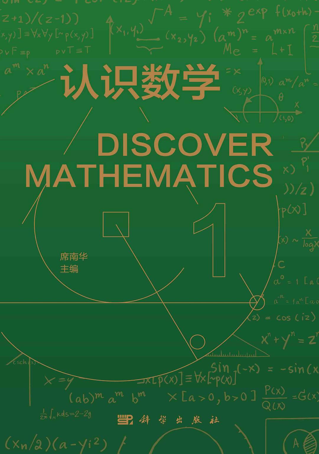 认识数学 1