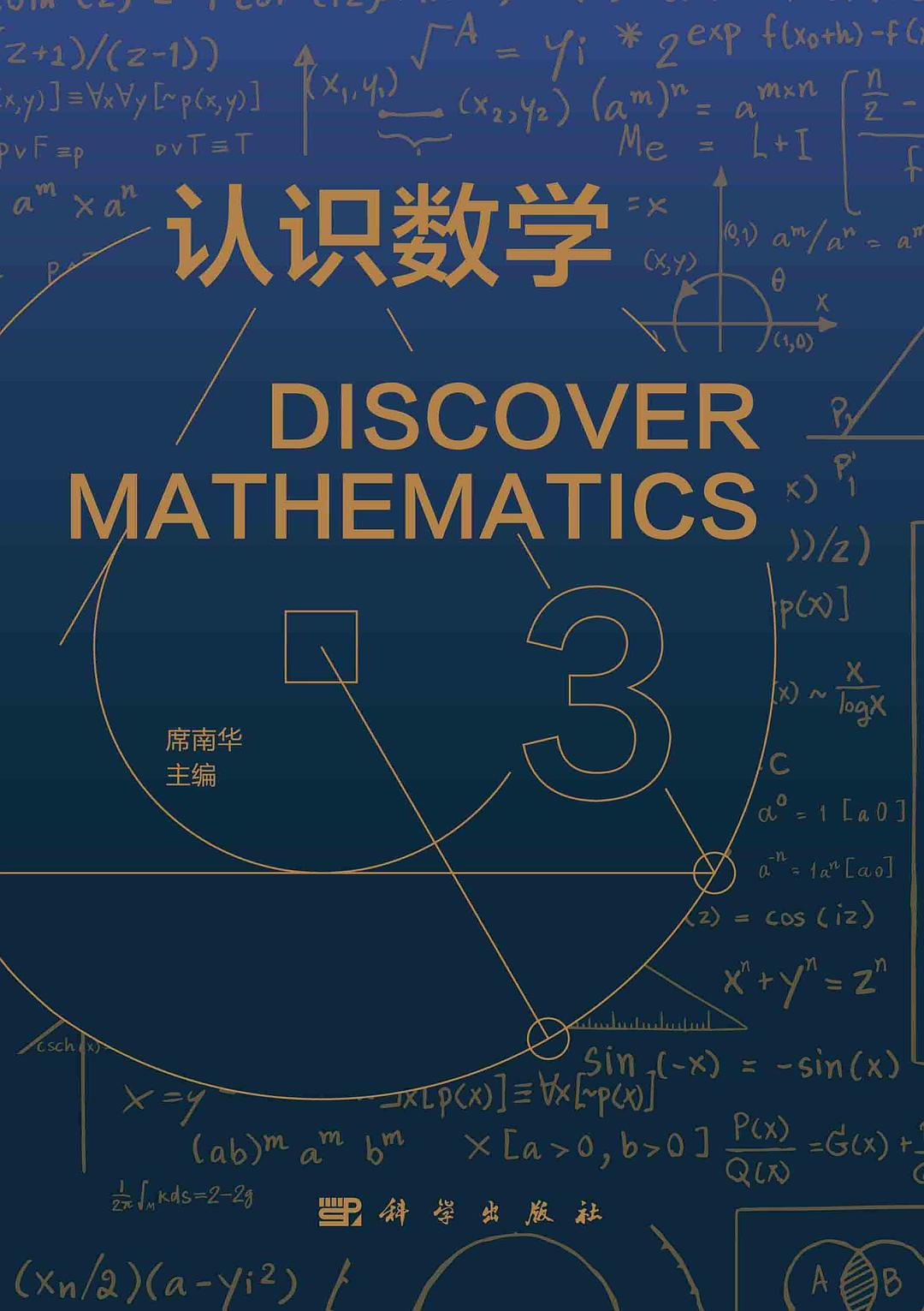 认识数学 3