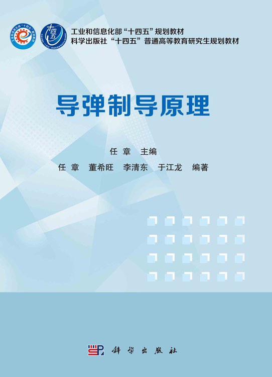 导弹制导原理