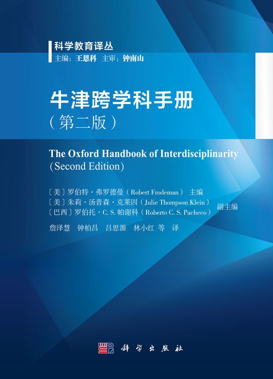 牛津跨学科手册（第二版）