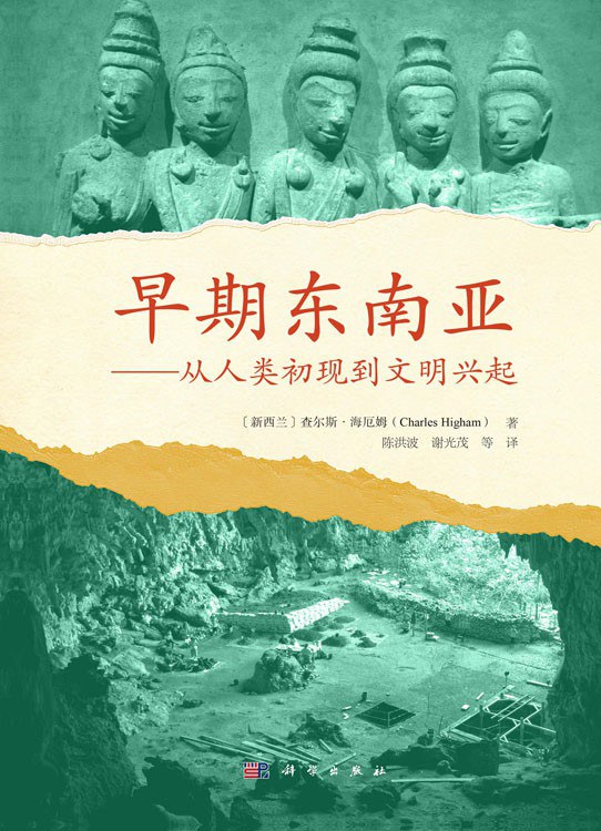 早期东南亚