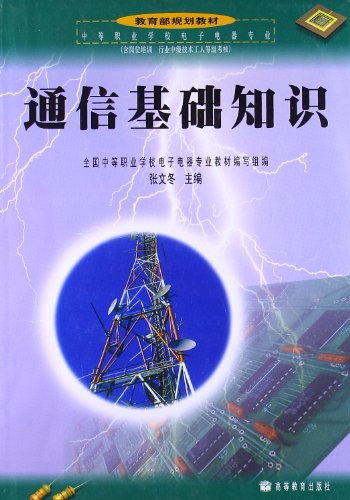 通信基础知识