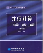 并行计算