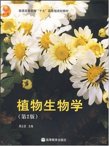 植物生物学