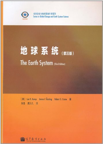 地球系统