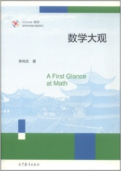数学大观