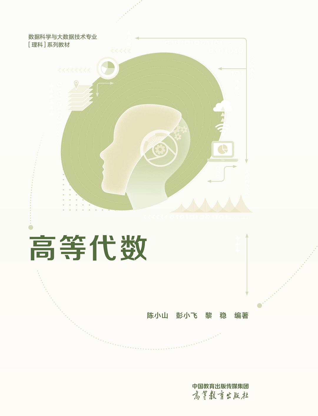 高等代数
