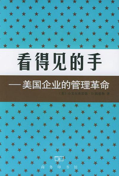 看得见的手