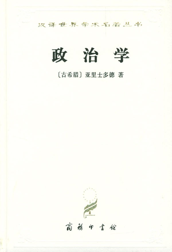 政治学