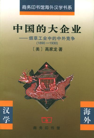 中国的大企业