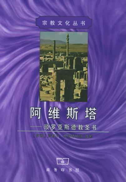 阿维斯塔 封面