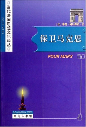 保卫马克思