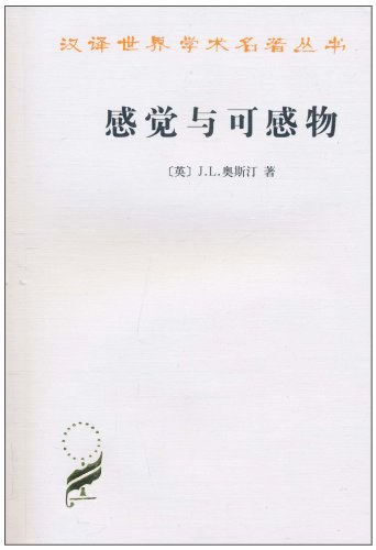感觉与可感物