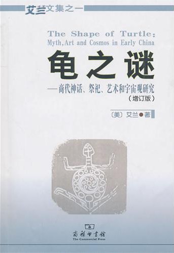 龟之谜 封面