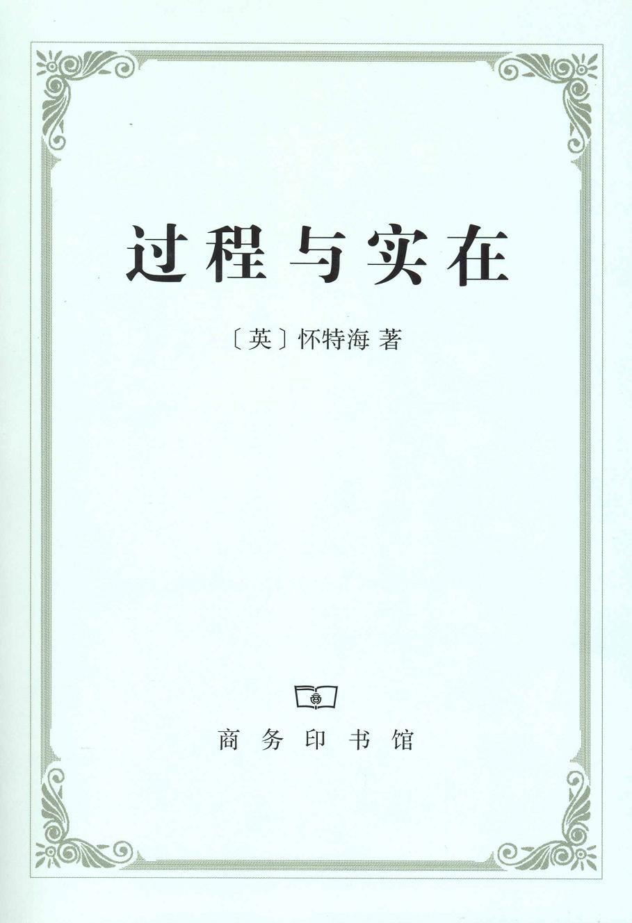 过程与实在