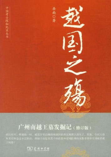 越国之殇