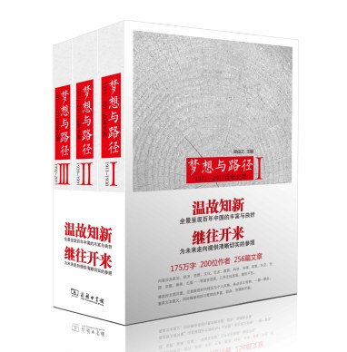 梦想与路径