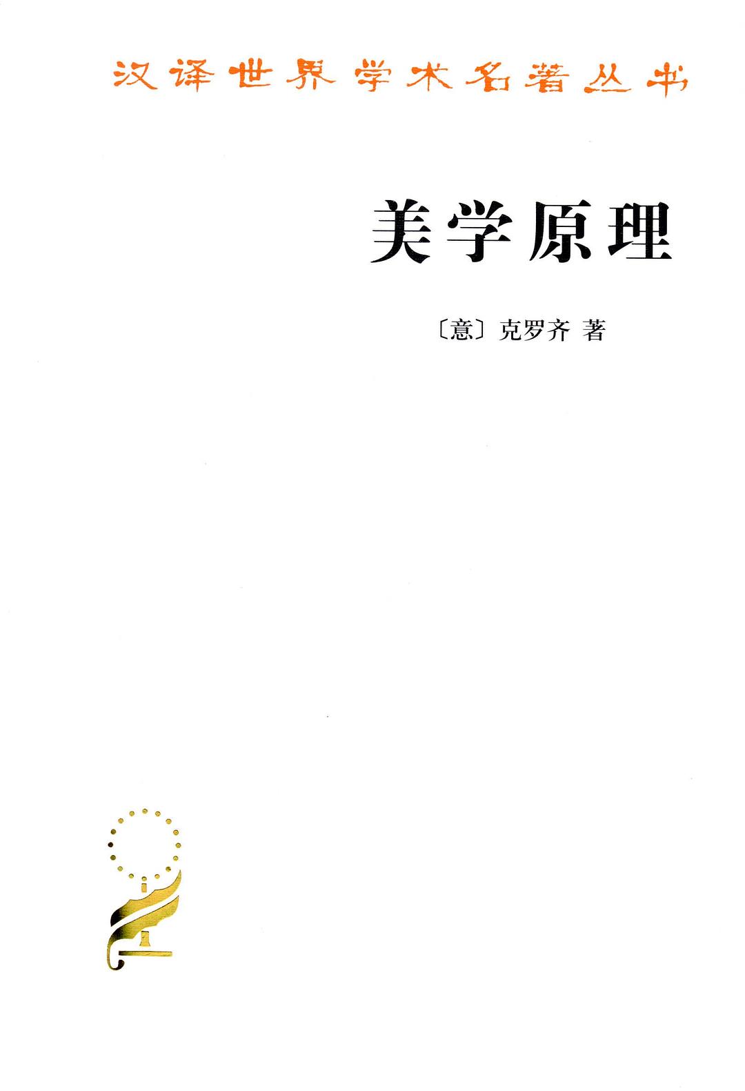 美学原理 封面