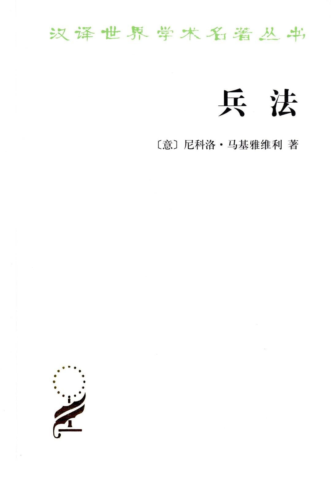 兵法