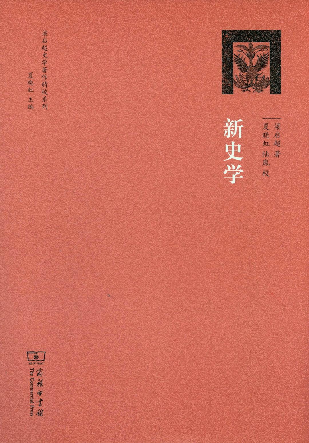 新史学