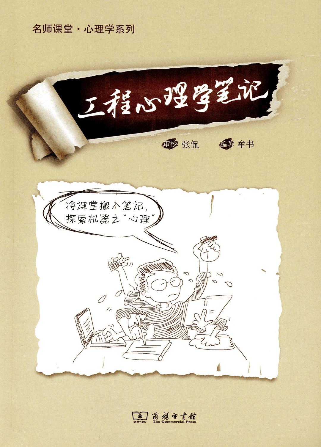 工程心理学笔记