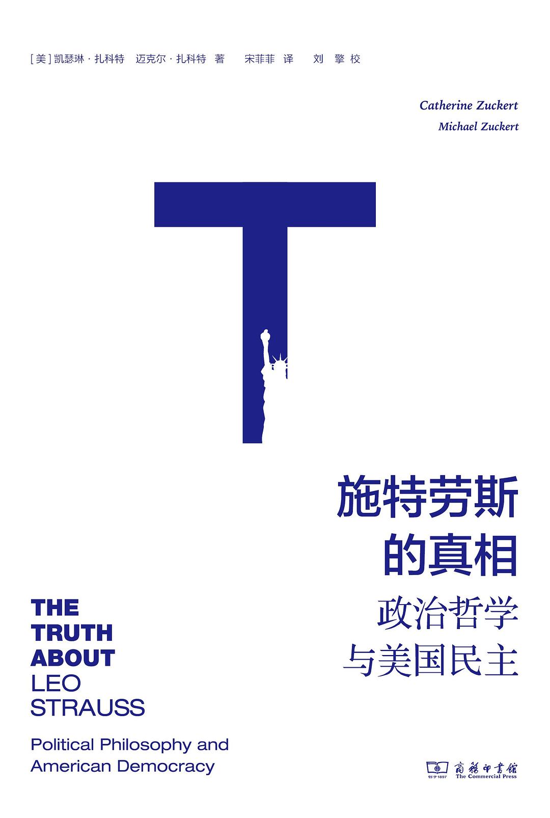 施特劳斯的真相 封面