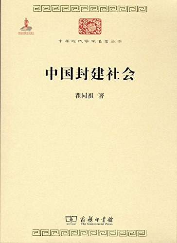 中国封建社会 封面