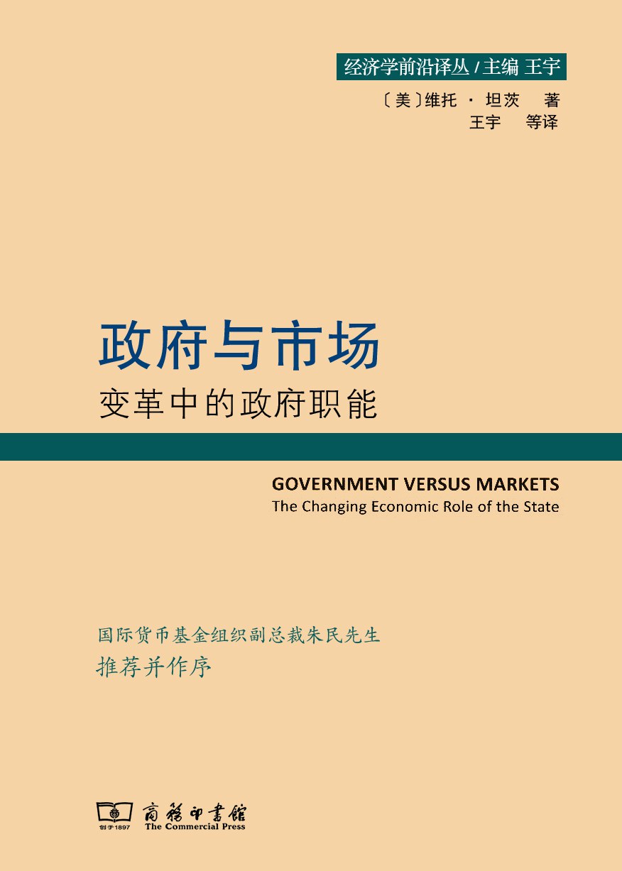 政府与市场