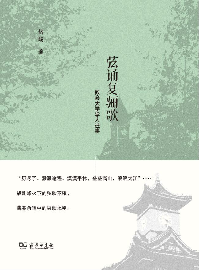 弦诵复骊歌