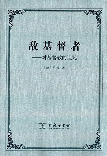 敌基督者