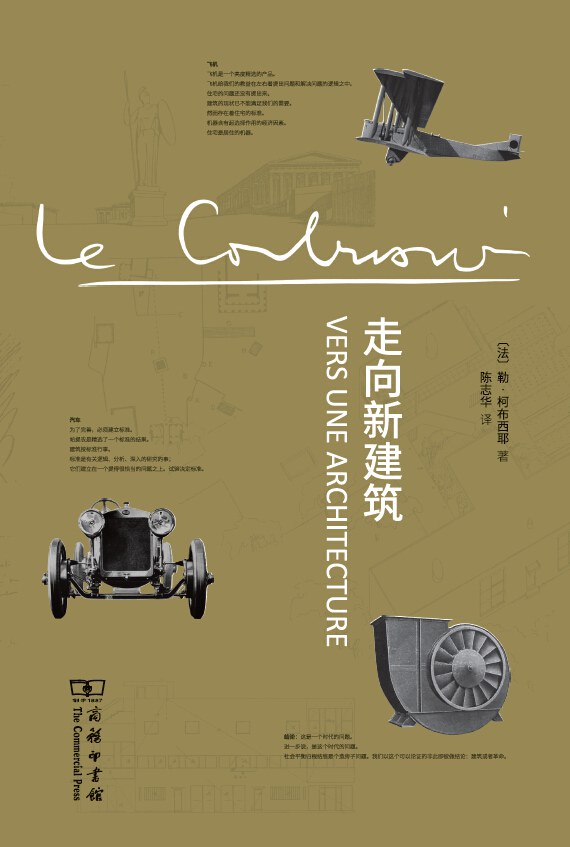 走向新建筑