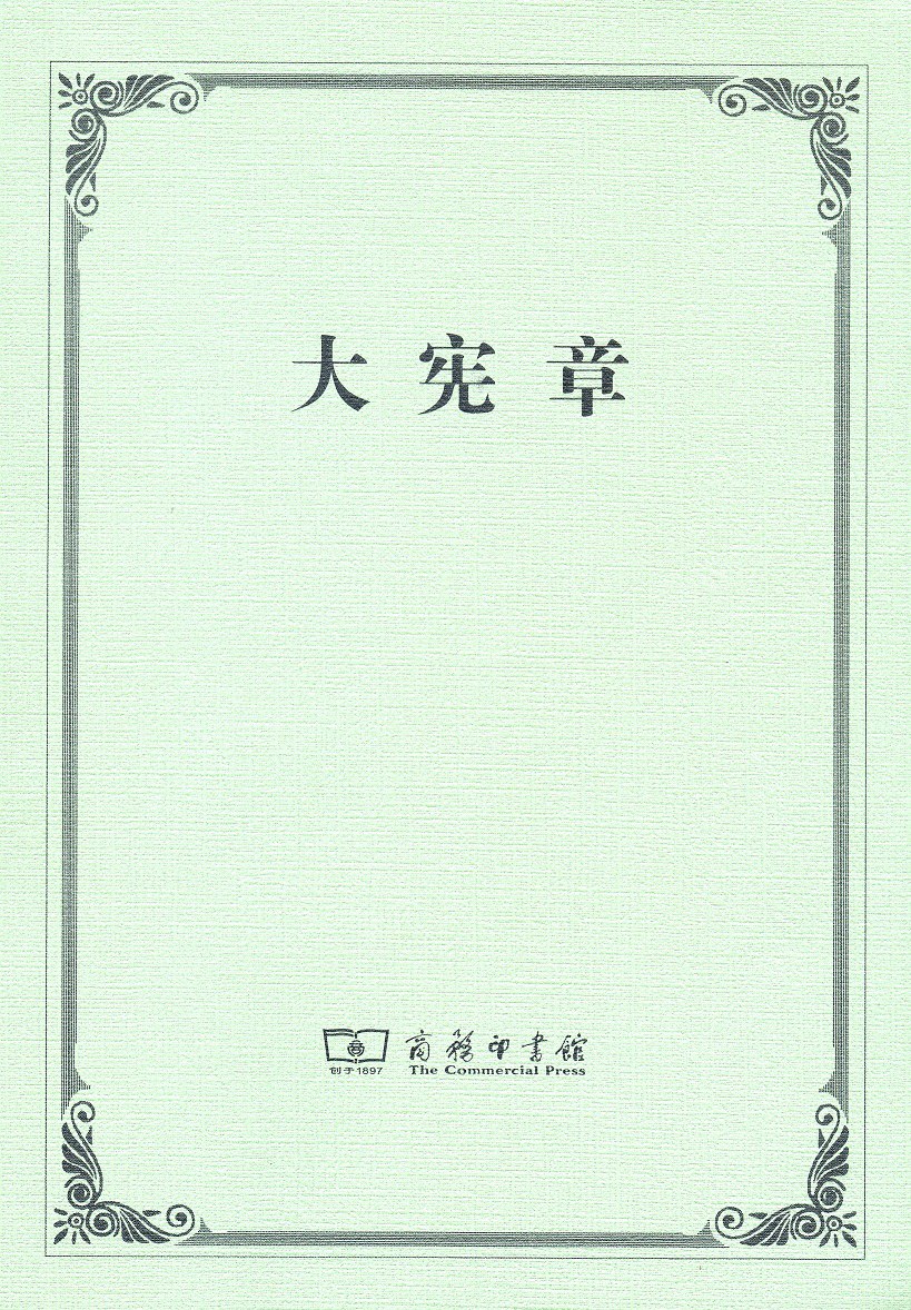 大宪章 封面