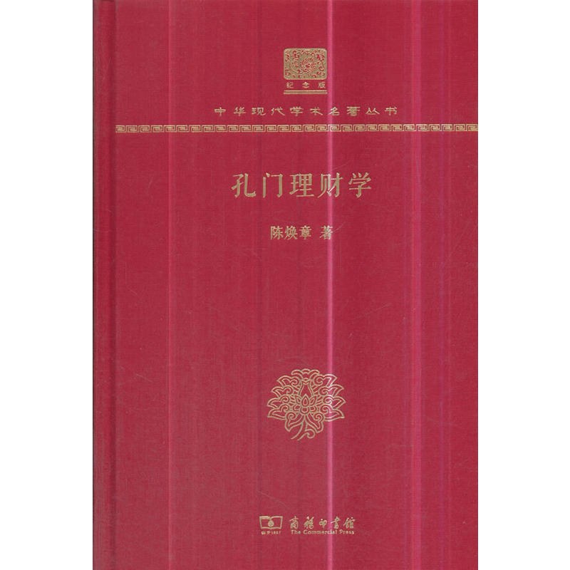孔门理财学