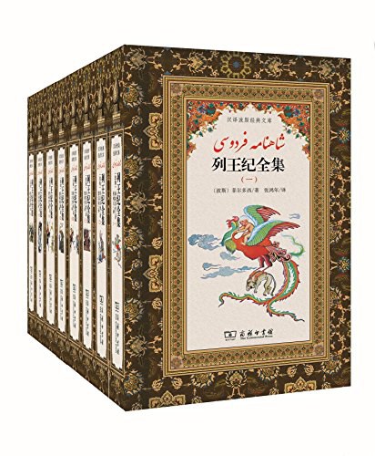 列王纪全集