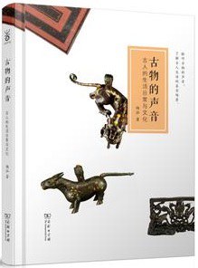 古物的声音 封面