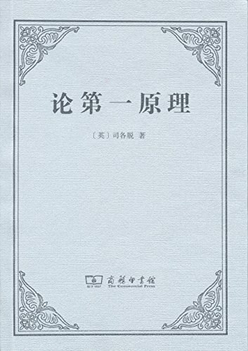 论第一原理