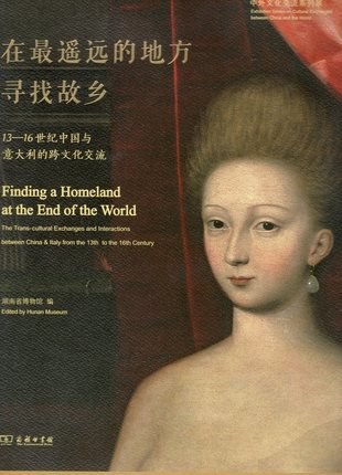 在最遥远的地方寻找故乡