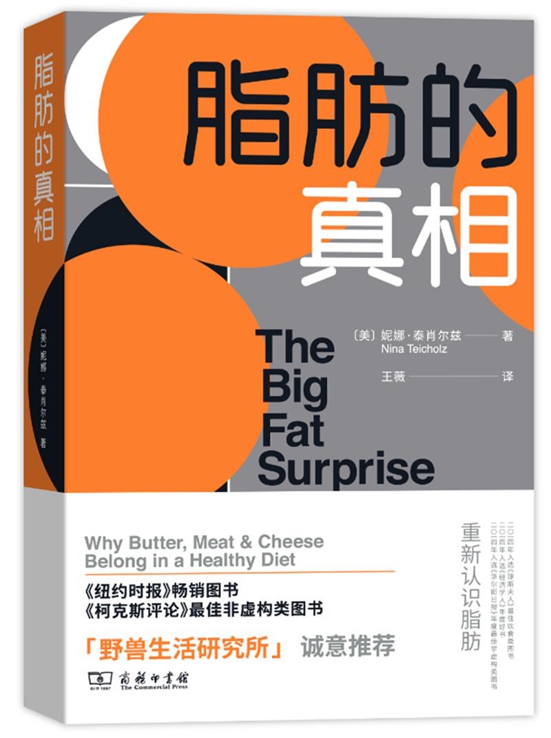 脂肪的真相