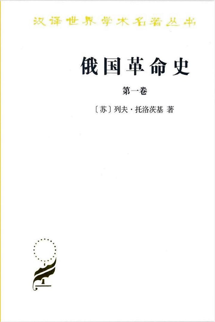 俄国革命史