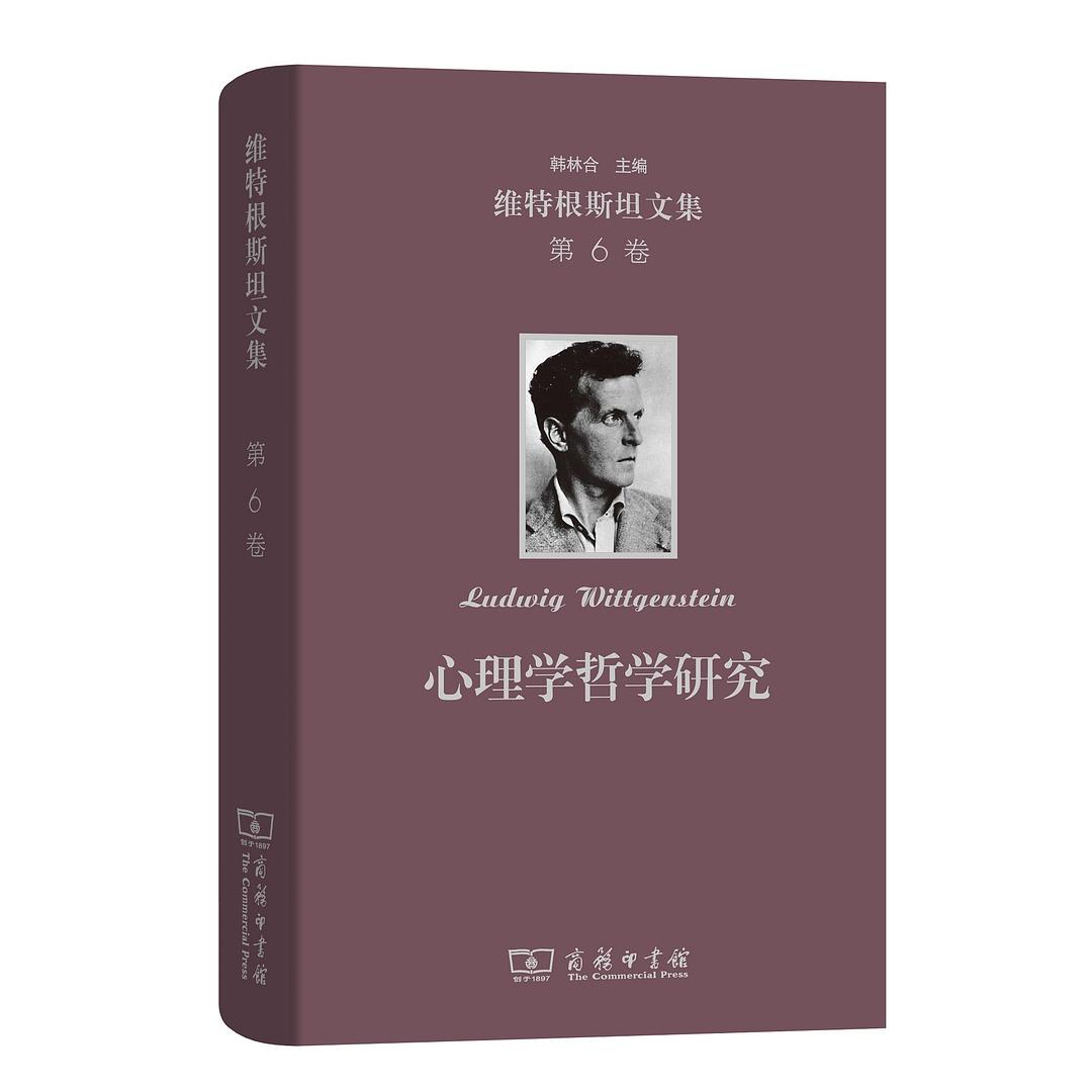 心理学哲学研究