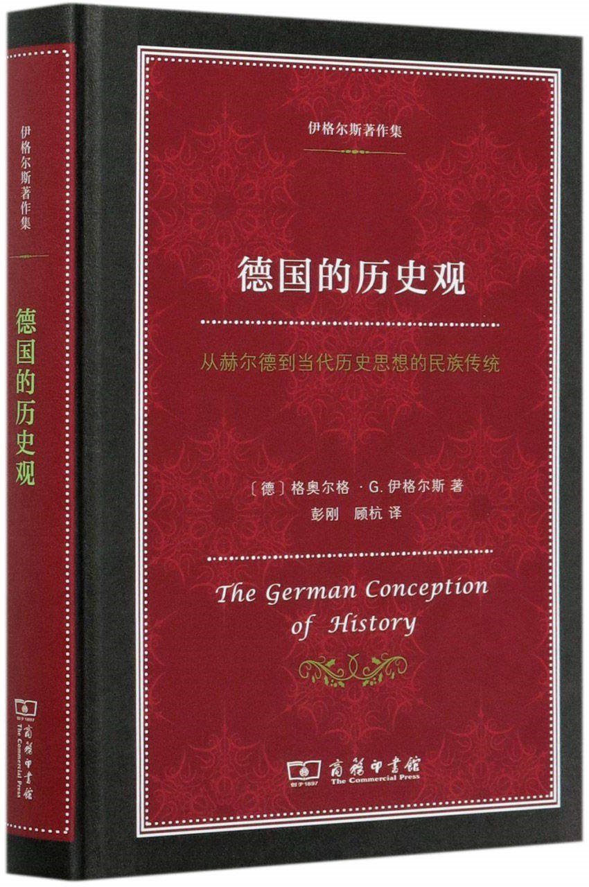 德国的历史观